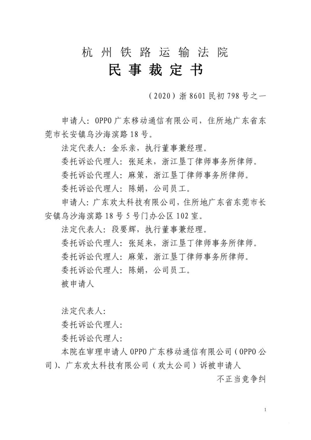 全國首例！智能手機鎖屏界面彈窗不正當競爭行為禁令頒發