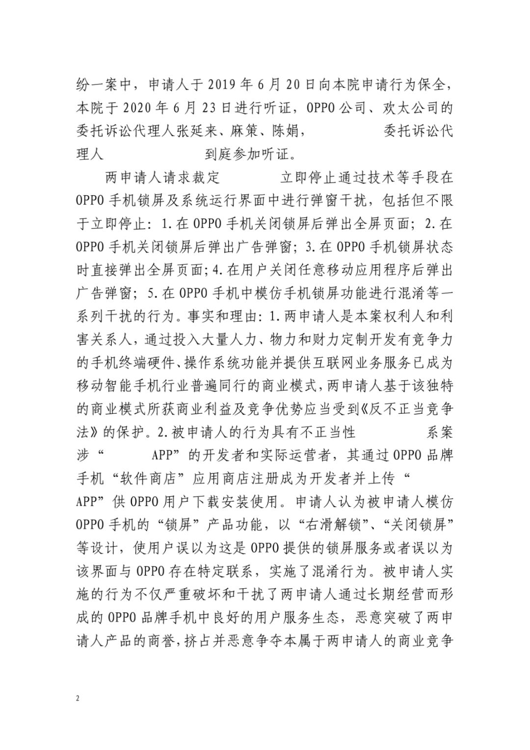 全國首例！智能手機鎖屏界面彈窗不正當競爭行為禁令頒發