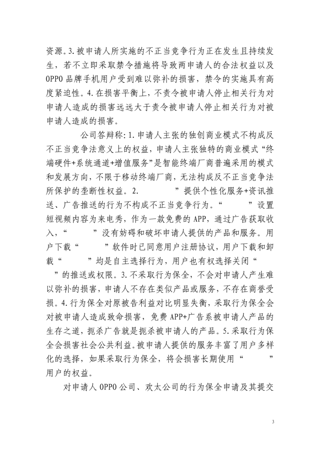 全國首例！智能手機鎖屏界面彈窗不正當競爭行為禁令頒發