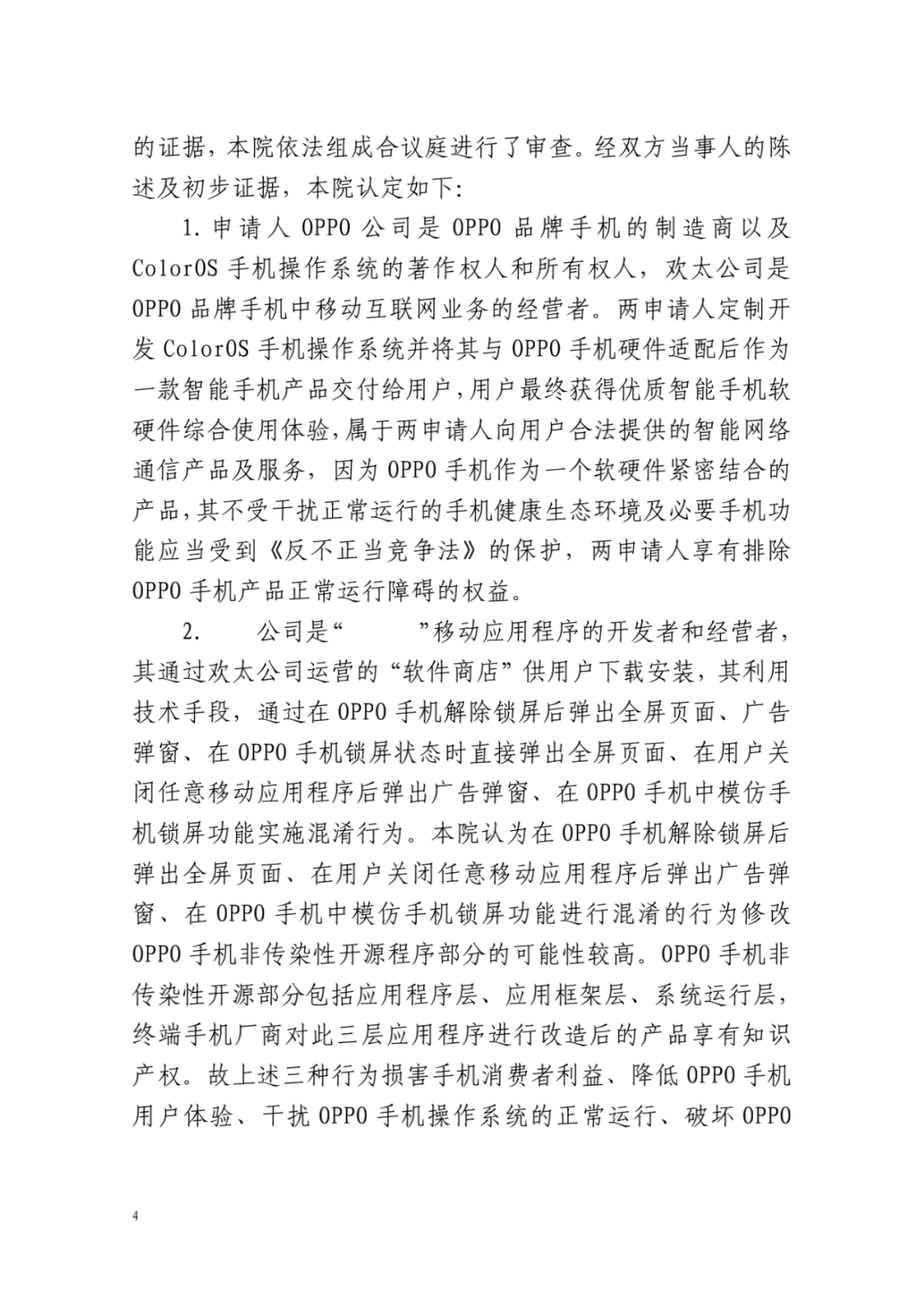 全國首例！智能手機鎖屏界面彈窗不正當競爭行為禁令頒發