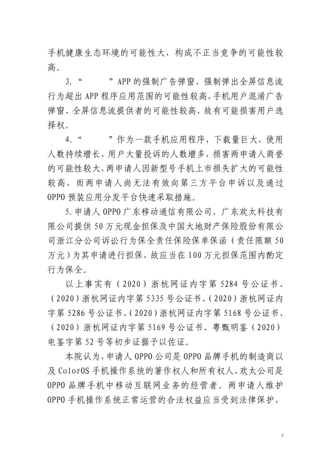 全國首例！智能手機鎖屏界面彈窗不正當競爭行為禁令頒發