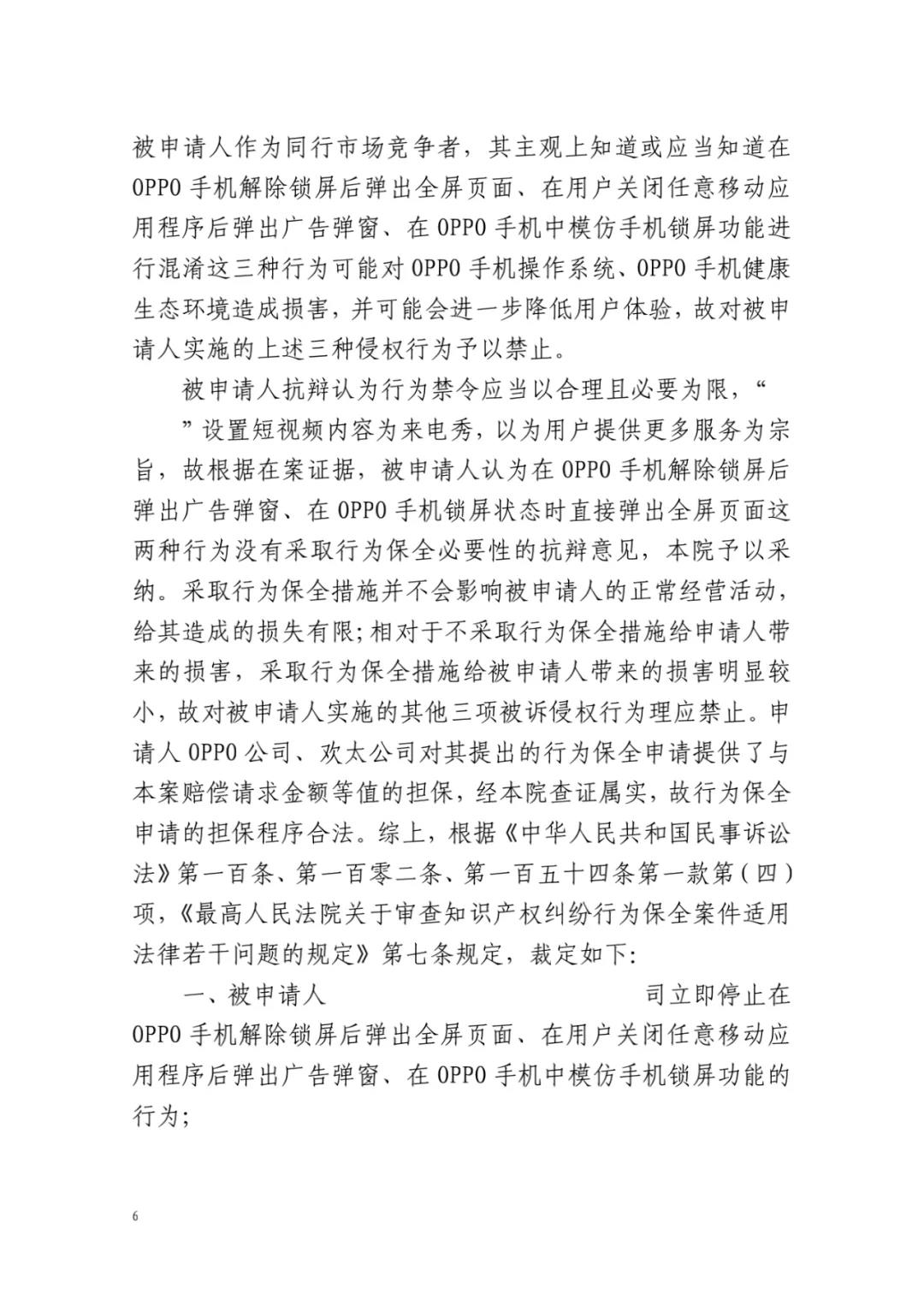 全國首例！智能手機鎖屏界面彈窗不正當競爭行為禁令頒發