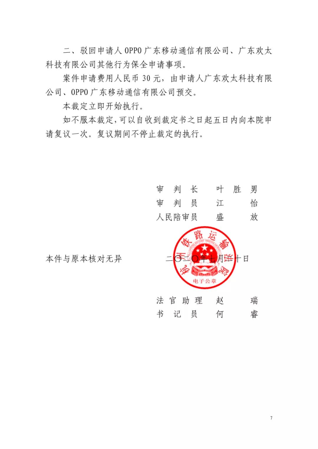 全國首例！智能手機鎖屏界面彈窗不正當競爭行為禁令頒發