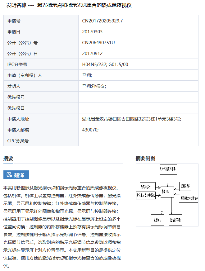 涉案金額4422余萬！睿創微納被控侵害實用新型專利權