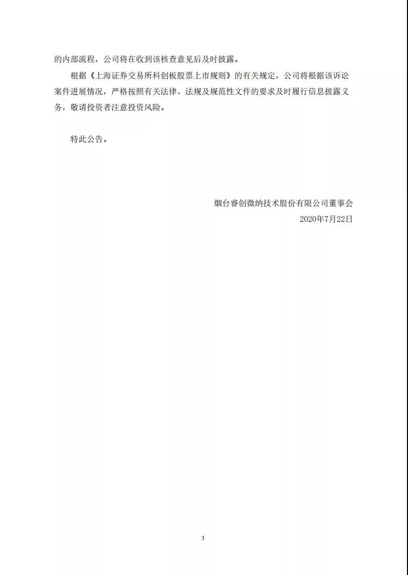 涉案金額4422余萬！睿創微納被控侵害實用新型專利權