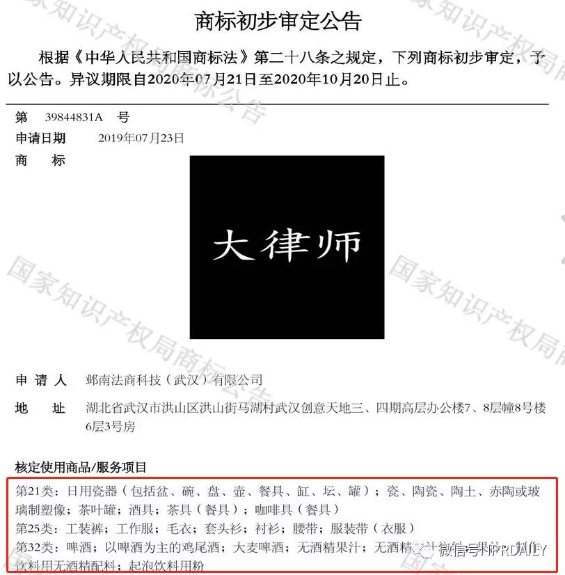 此“大律師”非彼“大律師”！“大律師”啤酒、茶具、服裝等商標已公告