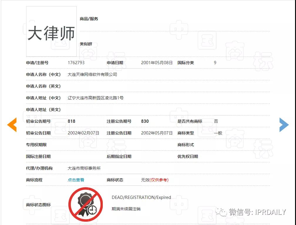 此“大律師”非彼“大律師”！“大律師”啤酒、茶具、服裝等商標已公告