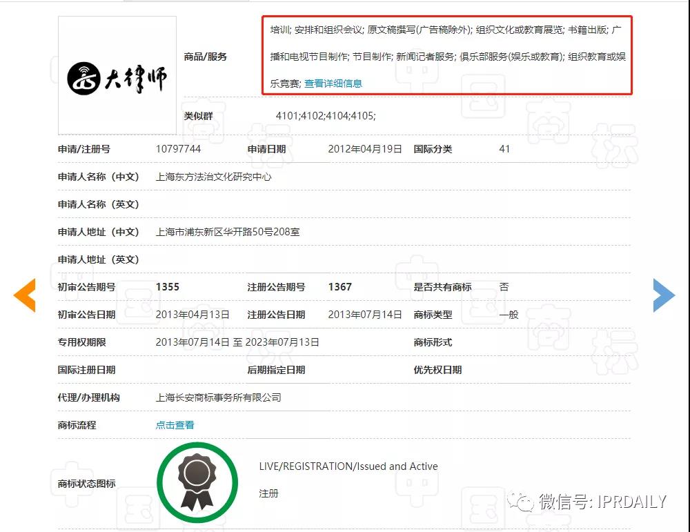 此“大律師”非彼“大律師”！“大律師”啤酒、茶具、服裝等商標已公告