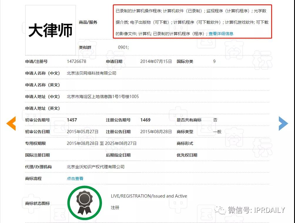 此“大律師”非彼“大律師”！“大律師”啤酒、茶具、服裝等商標已公告