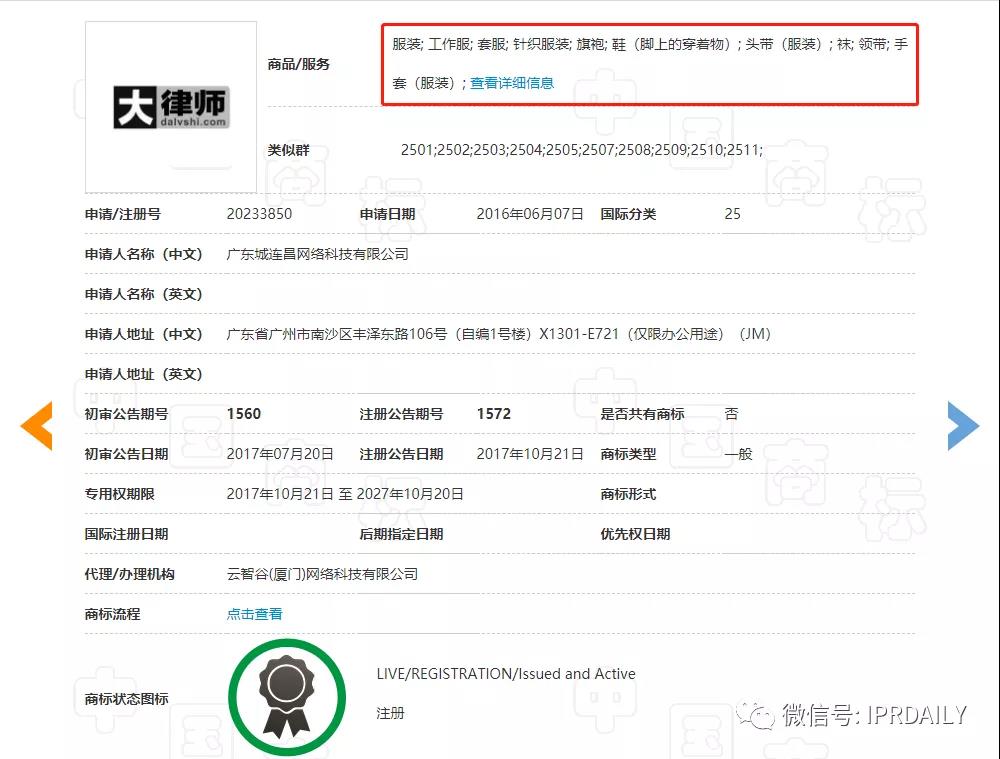 此“大律師”非彼“大律師”！“大律師”啤酒、茶具、服裝等商標已公告