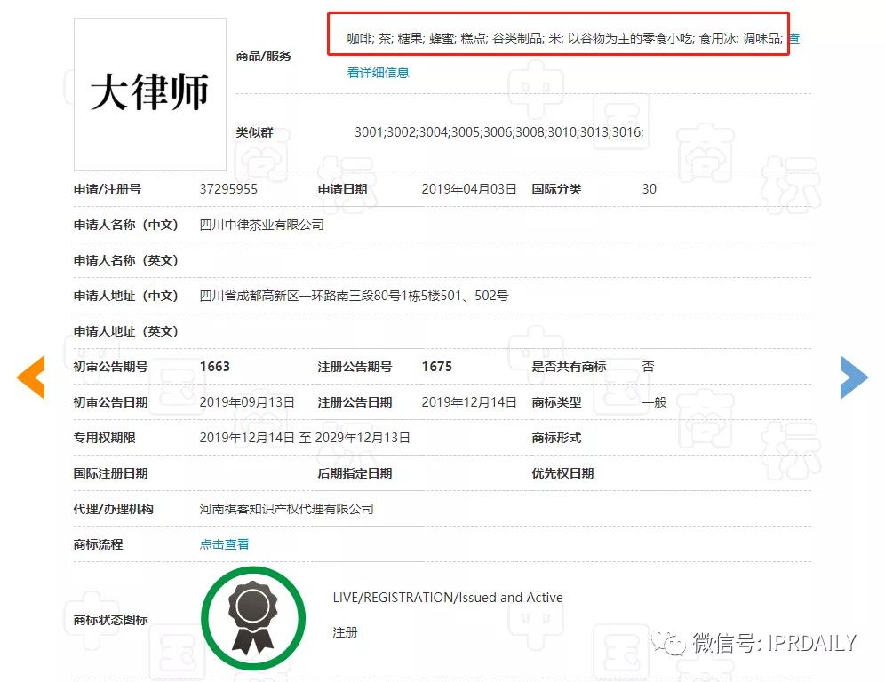 此“大律師”非彼“大律師”！“大律師”啤酒、茶具、服裝等商標已公告