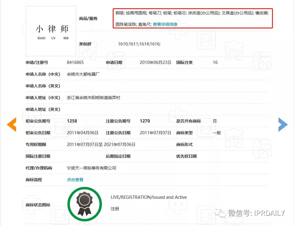 此“大律師”非彼“大律師”！“大律師”啤酒、茶具、服裝等商標已公告