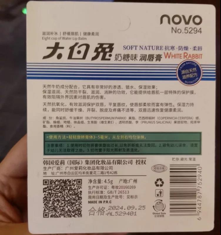 “大白兔”還是“人白免”？小心買到山寨版大白兔唇膏！