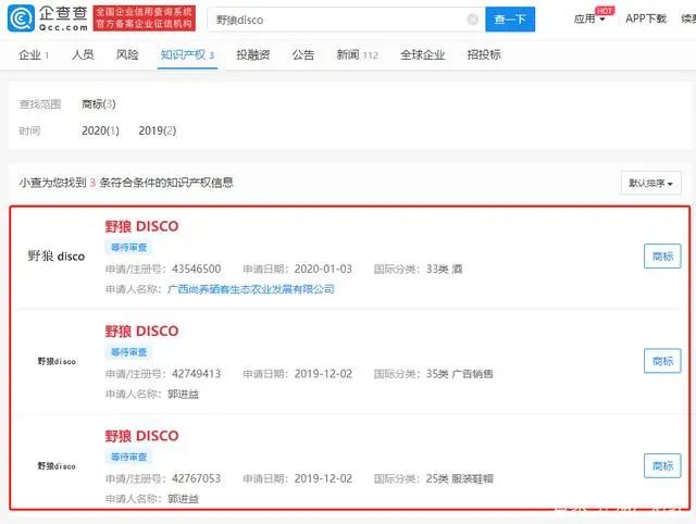#晨報#世界知識產權組織啟動馬德里申請在線服務；“野狼disco”商標被搶注，歌曲曾陷版權風波
