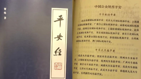 《平安經》是否構成作品——作品創造性的比較分析