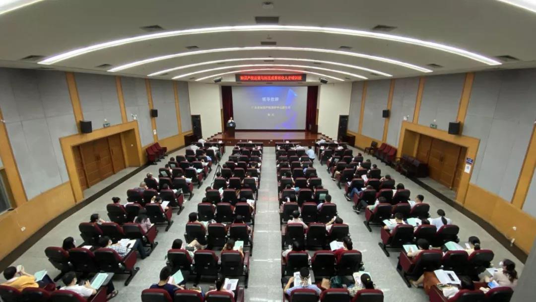 廣東知識產權運營與科技成果轉化人才培訓班開班——推動科技成果在知識產權運營中實現價值
