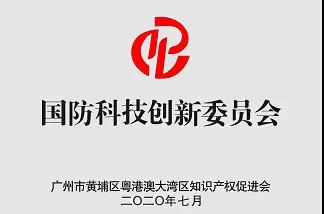 粵港澳大灣區知識產權促進會專業工作委員會介紹及入會流程
