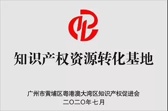 粵港澳大灣區知識產權促進會專業工作委員會介紹及入會流程
