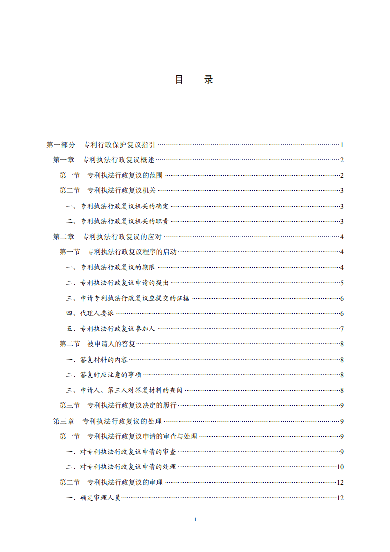 國知局：《專利行政保護復議與應訴指引》全文發布