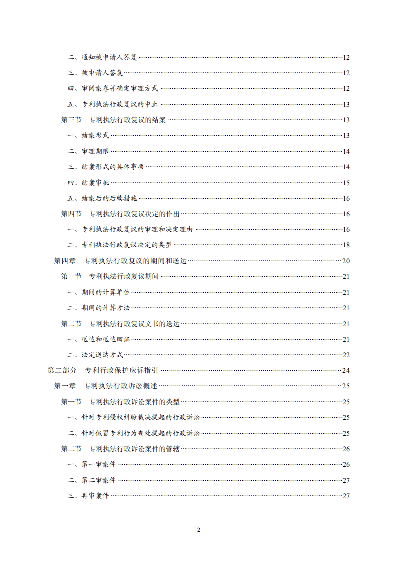 國知局：《專利行政保護復議與應訴指引》全文發布