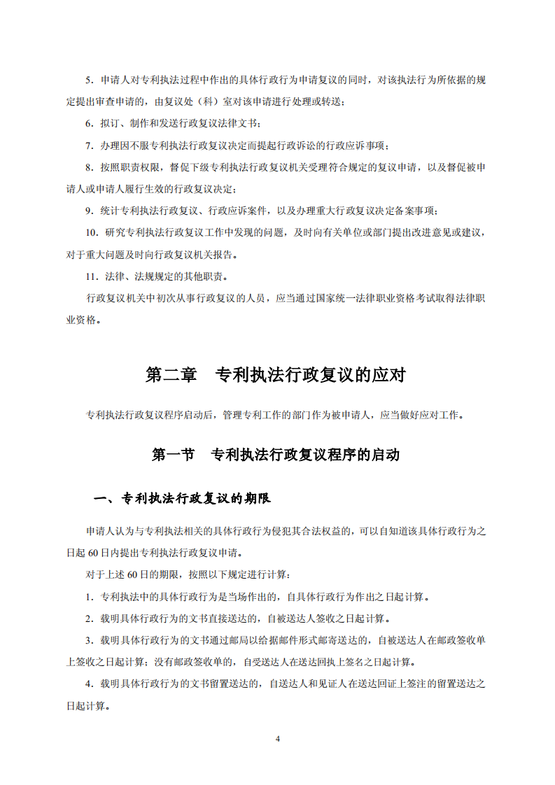 國知局：《專利行政保護復議與應訴指引》全文發布