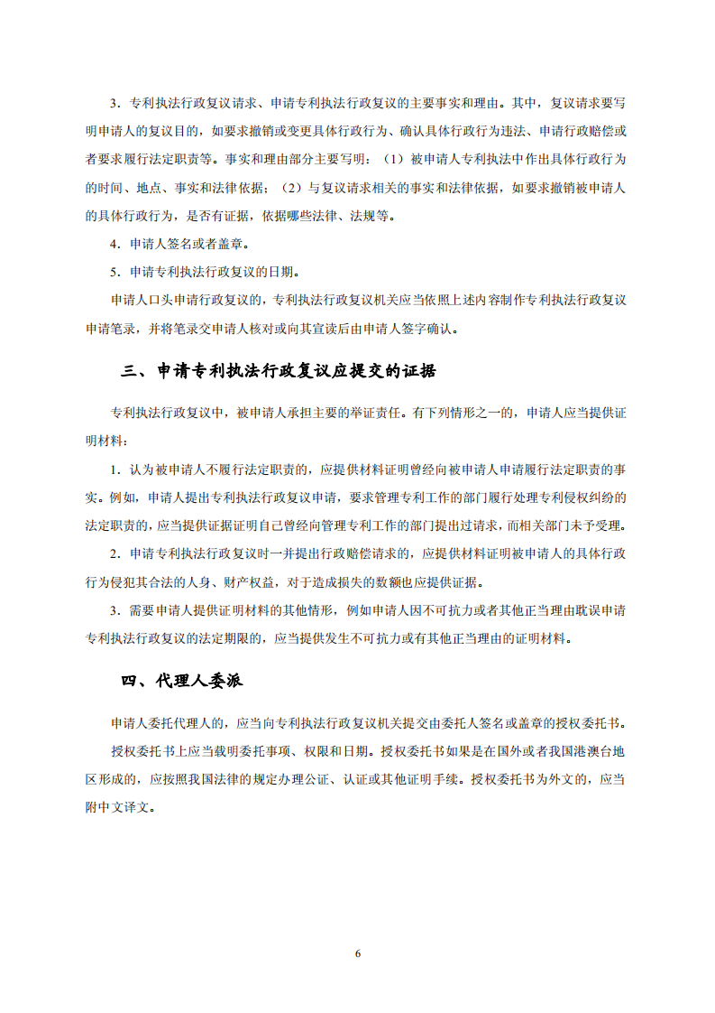 國知局：《專利行政保護復議與應訴指引》全文發布