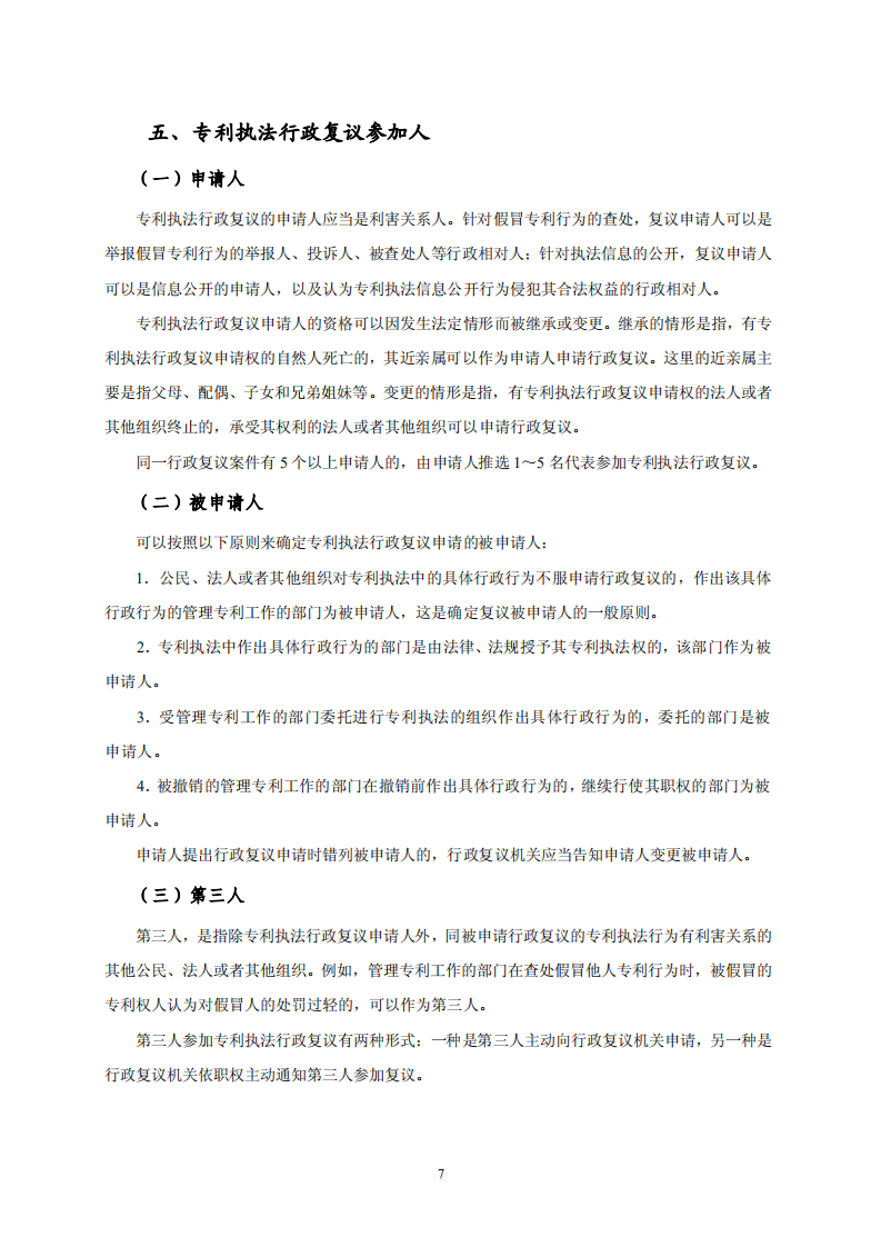 國知局：《專利行政保護復議與應訴指引》全文發布