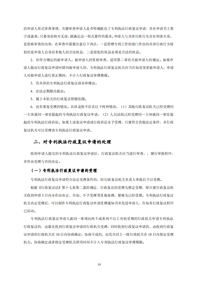 國知局：《專利行政保護復議與應訴指引》全文發布
