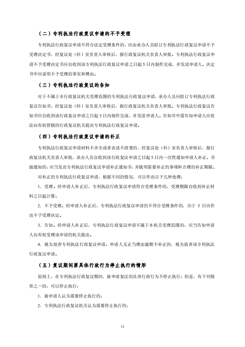 國知局：《專利行政保護復議與應訴指引》全文發布