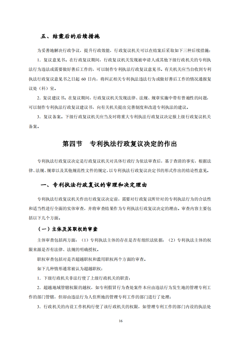 國知局：《專利行政保護復議與應訴指引》全文發布