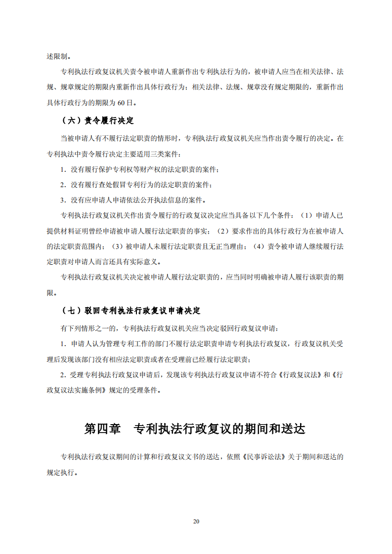 國知局：《專利行政保護復議與應訴指引》全文發布
