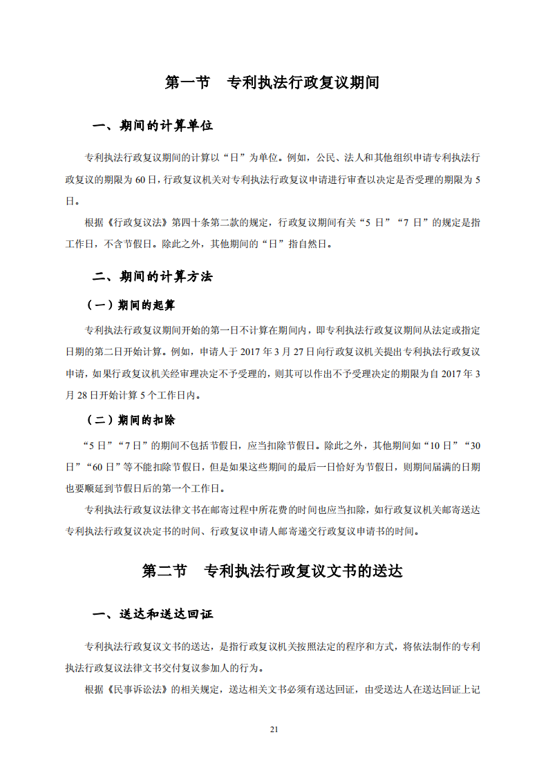 國知局：《專利行政保護復議與應訴指引》全文發布