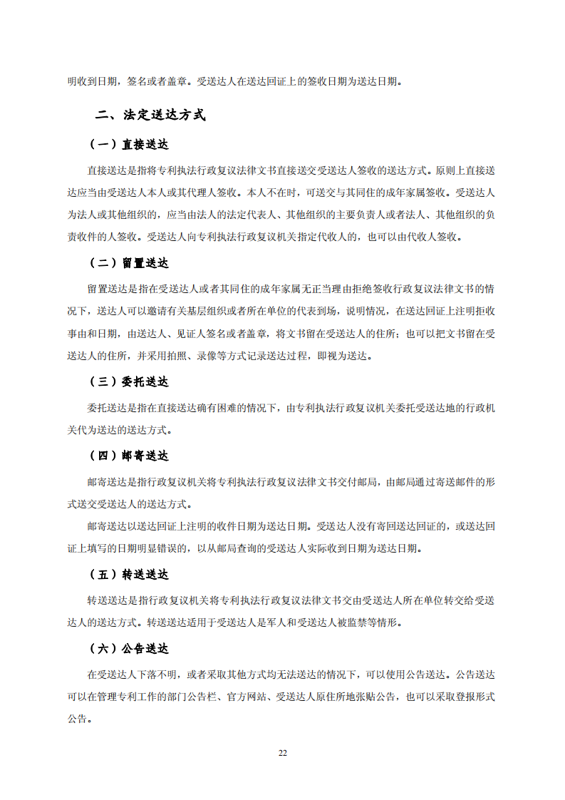 國知局：《專利行政保護復議與應訴指引》全文發布