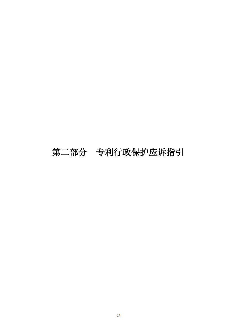 國知局：《專利行政保護復議與應訴指引》全文發布