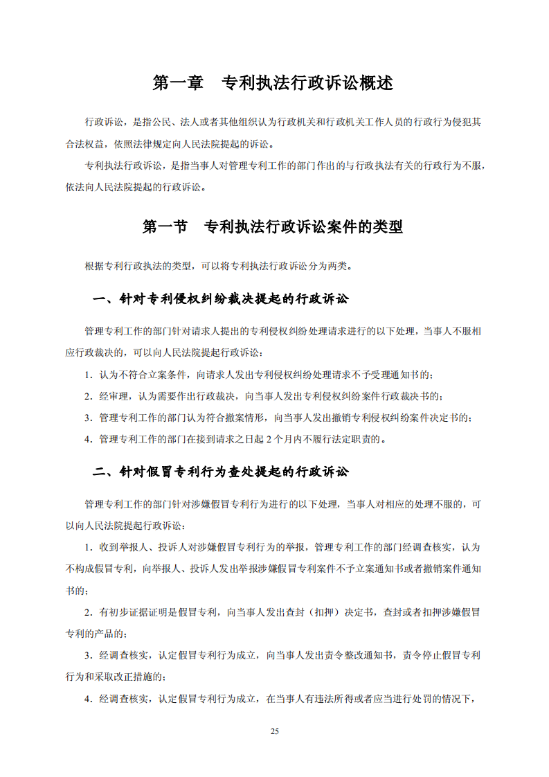 國知局：《專利行政保護復議與應訴指引》全文發布