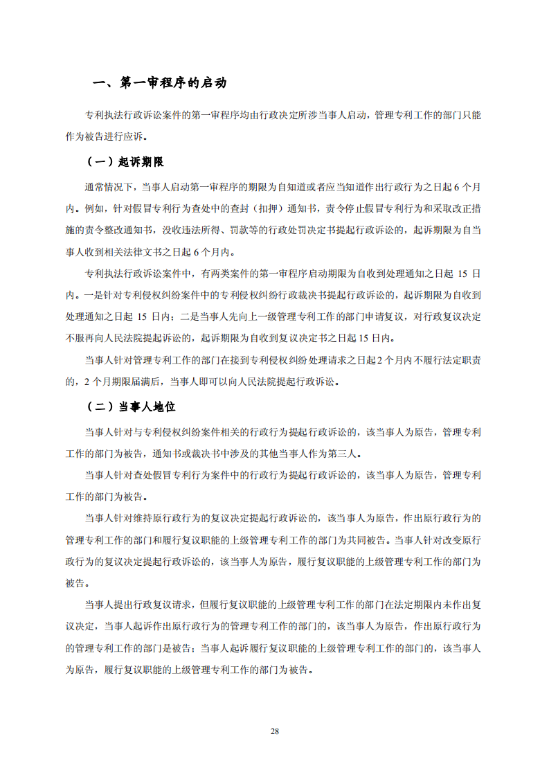 國知局：《專利行政保護復議與應訴指引》全文發布