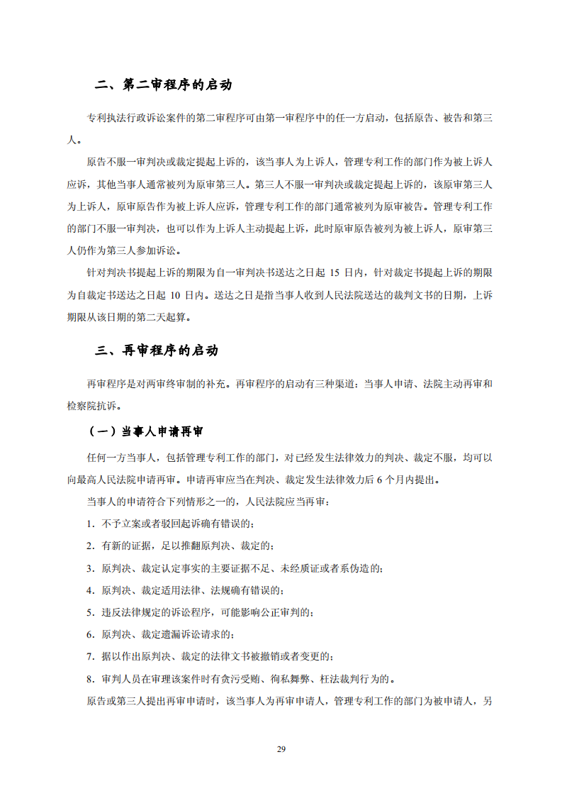 國知局：《專利行政保護復議與應訴指引》全文發布