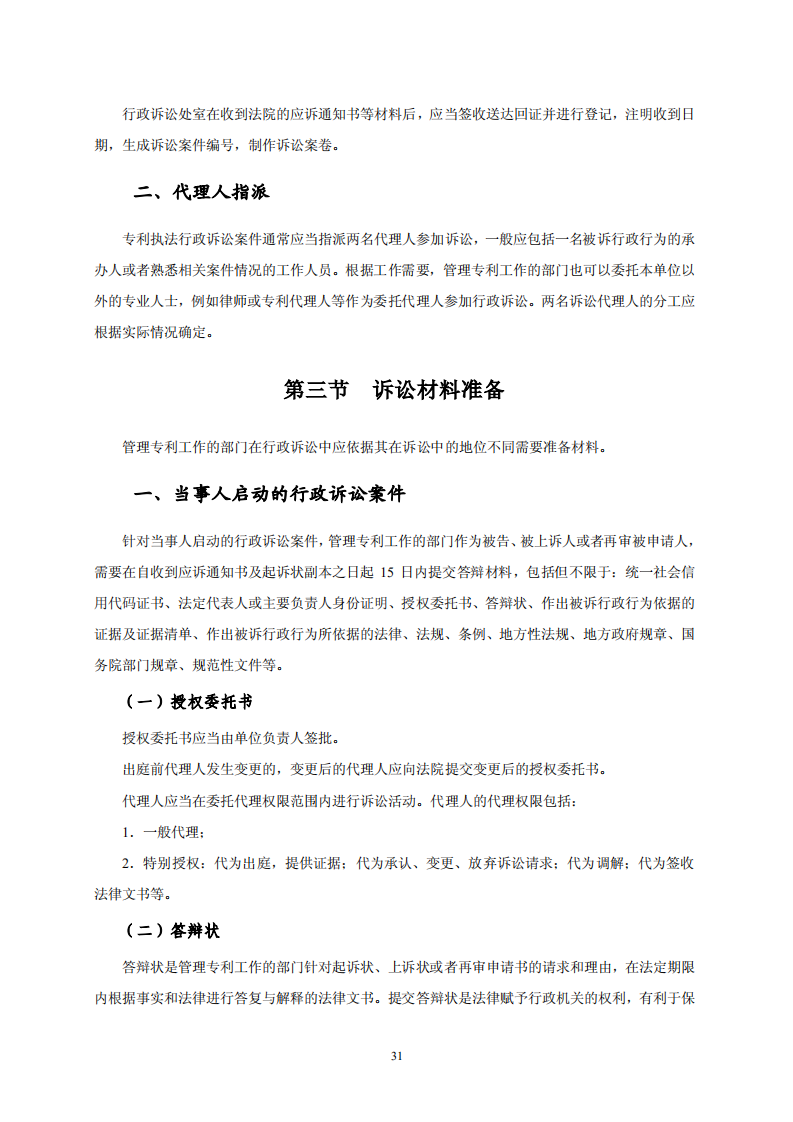 國知局：《專利行政保護復議與應訴指引》全文發布