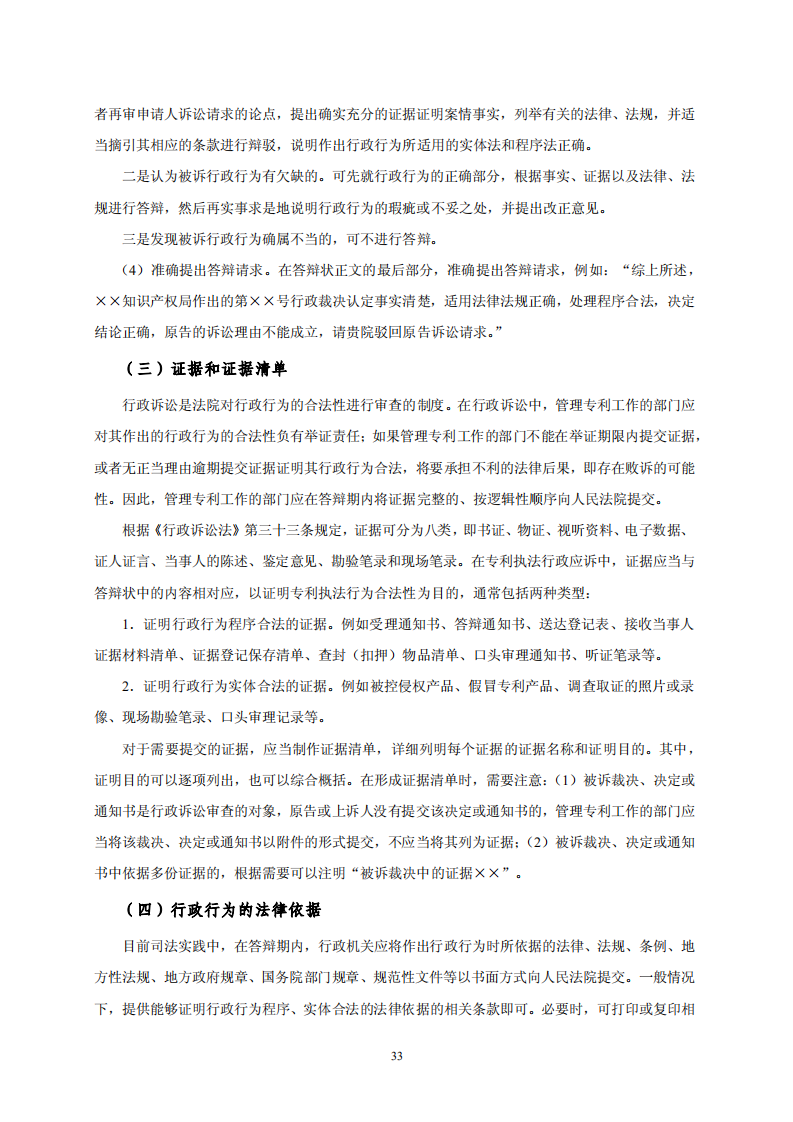 國知局：《專利行政保護復議與應訴指引》全文發布