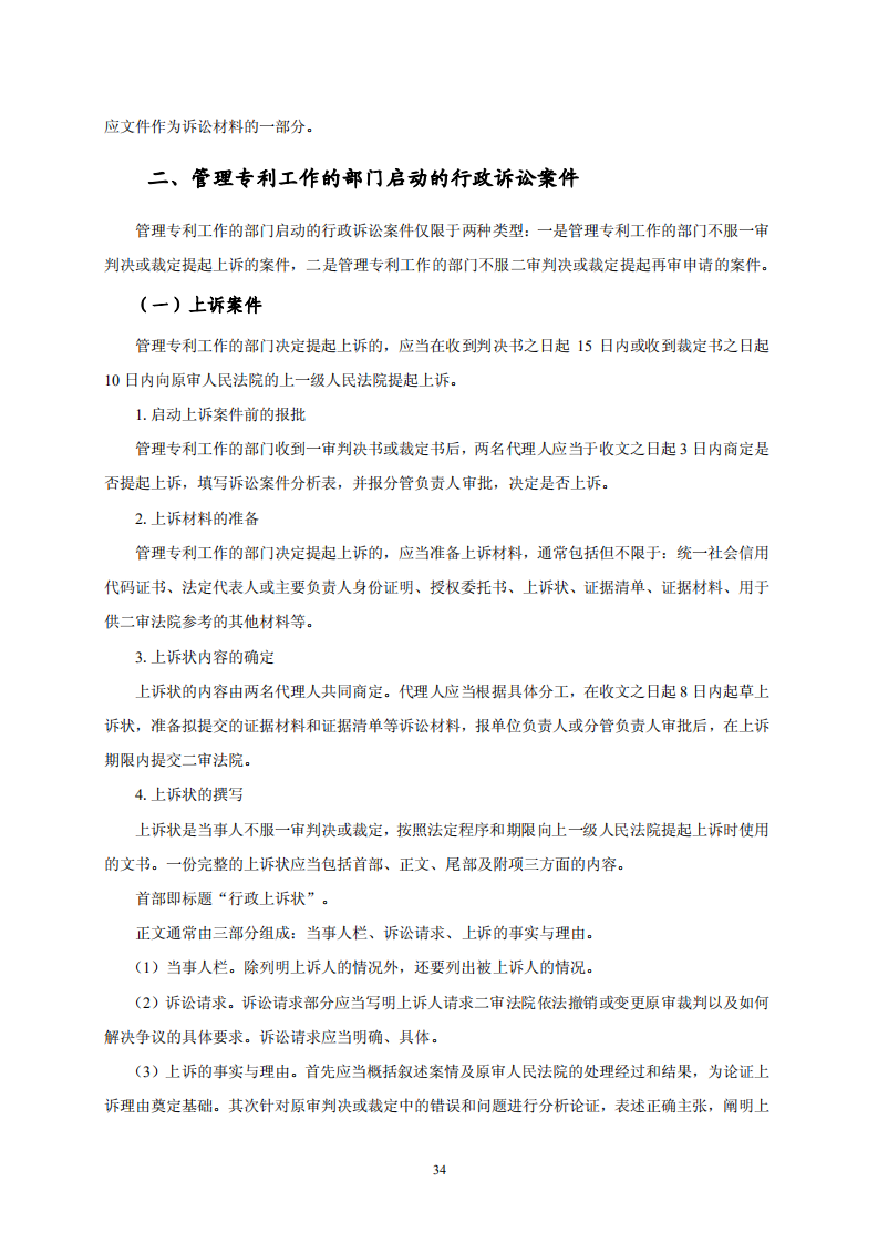 國知局：《專利行政保護復議與應訴指引》全文發布