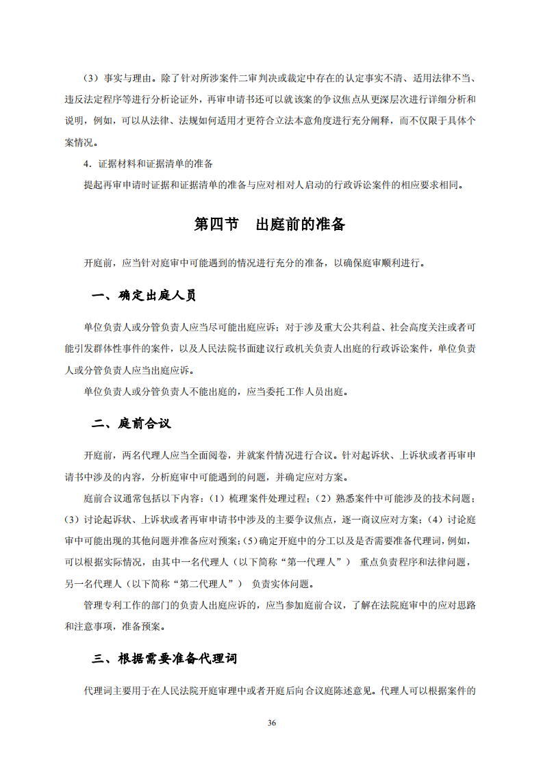 國知局：《專利行政保護復議與應訴指引》全文發布