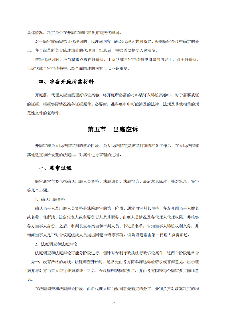 國知局：《專利行政保護復議與應訴指引》全文發布