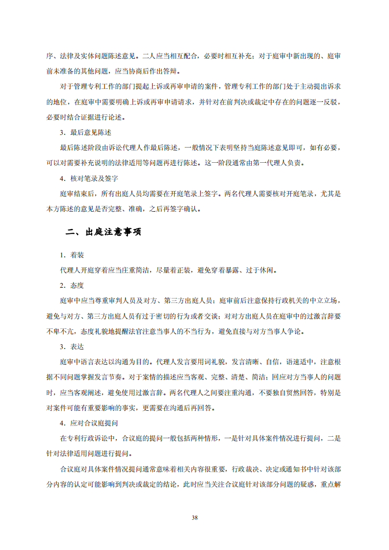 國知局：《專利行政保護復議與應訴指引》全文發布