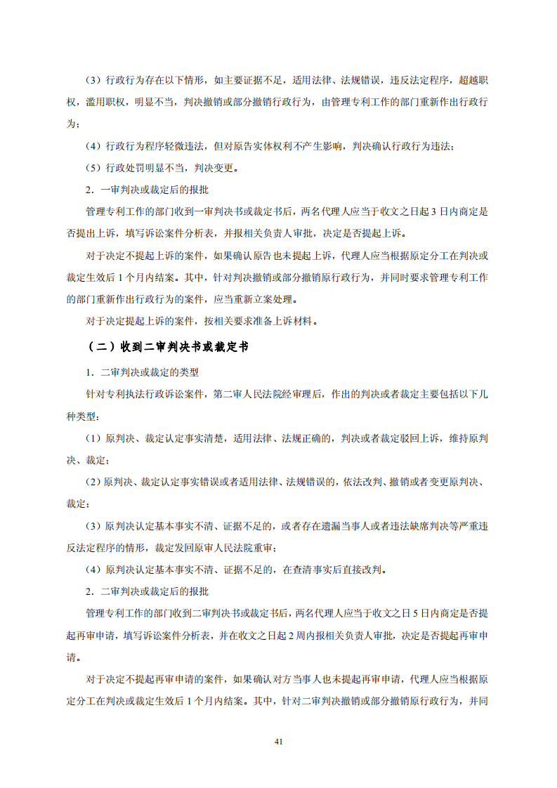 國知局：《專利行政保護復議與應訴指引》全文發布