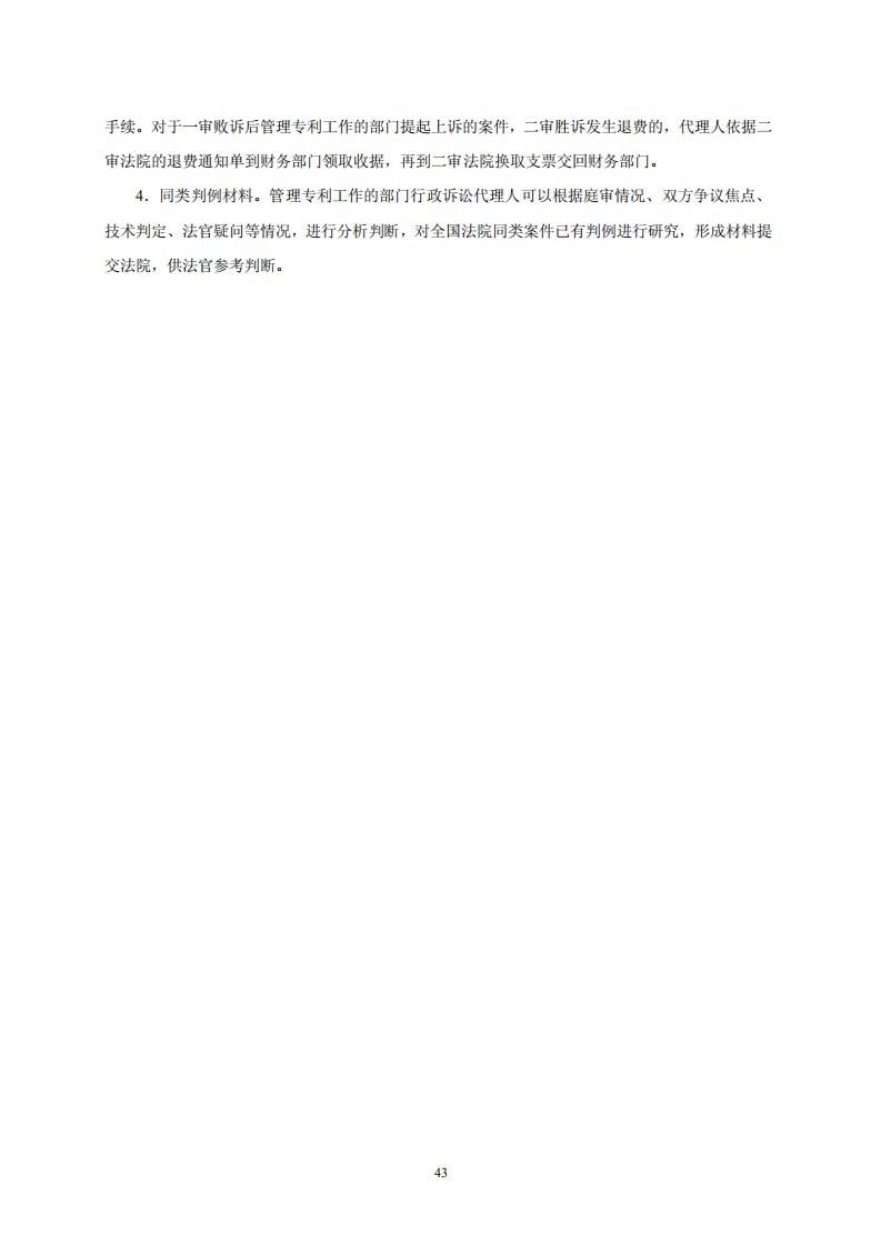 國知局：《專利行政保護復議與應訴指引》全文發布