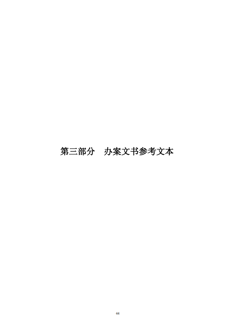 國知局：《專利行政保護復議與應訴指引》全文發布
