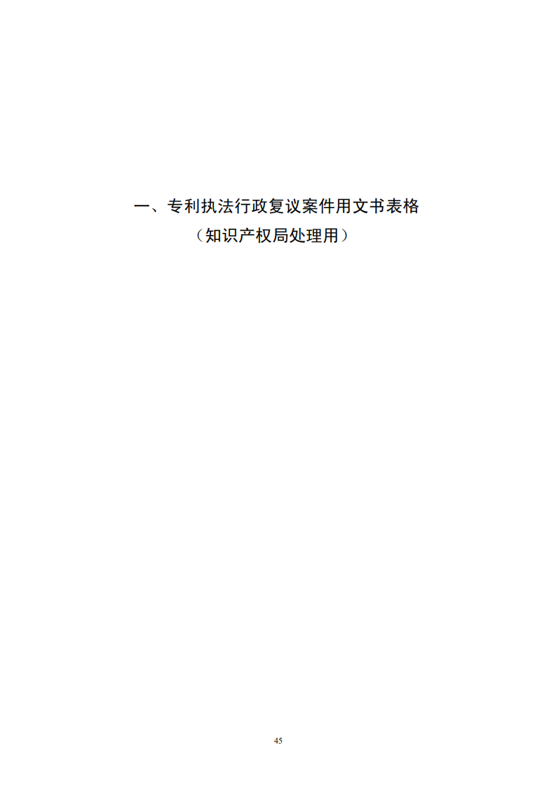 國知局：《專利行政保護復議與應訴指引》全文發布