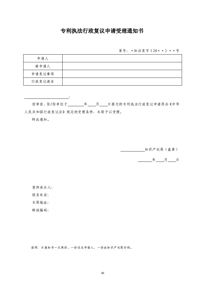 國知局：《專利行政保護復議與應訴指引》全文發布