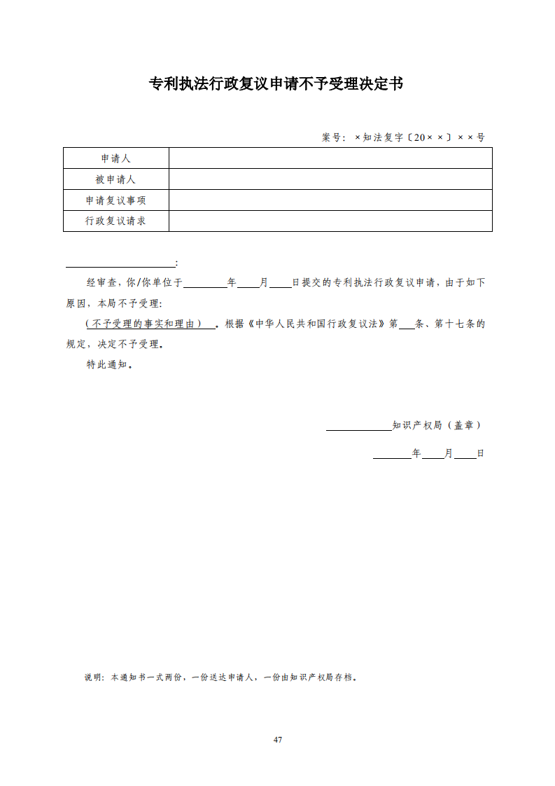 國知局：《專利行政保護復議與應訴指引》全文發布