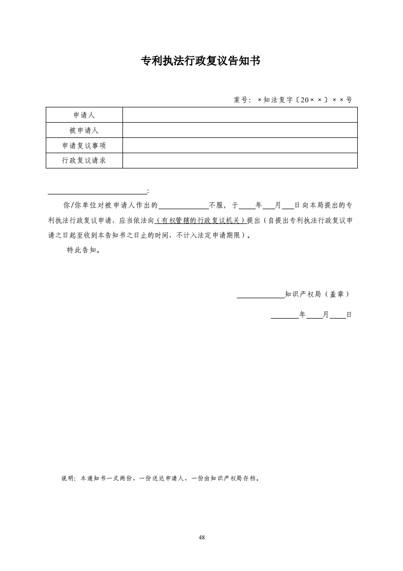 國知局：《專利行政保護復議與應訴指引》全文發布